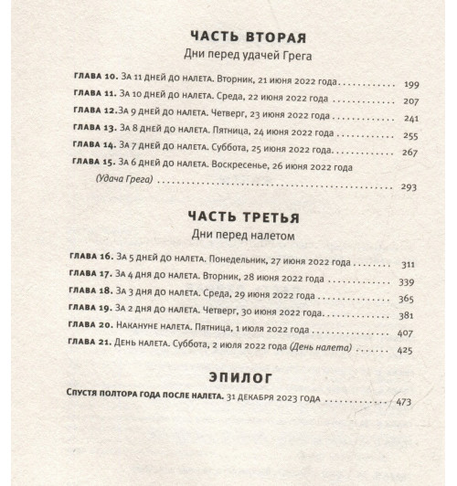 Жоэль Диккер: Дикий зверь-6