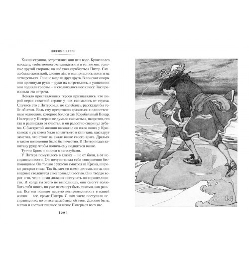 Джеймс Барри: Питер Пэн и Венди. Дети воды. Ветер в ивах (илл. Э. Б. Вудворд, У. Х. Робинсон, А. Рэкхэм)-3