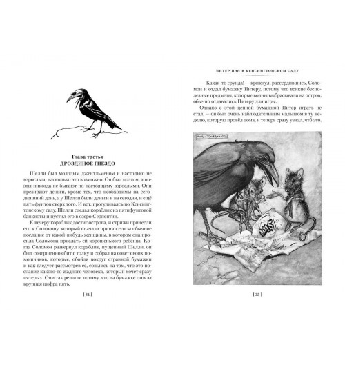 Джеймс Барри: Питер Пэн и Венди. Дети воды. Ветер в ивах (илл. Э. Б. Вудворд, У. Х. Робинсон, А. Рэкхэм)-5