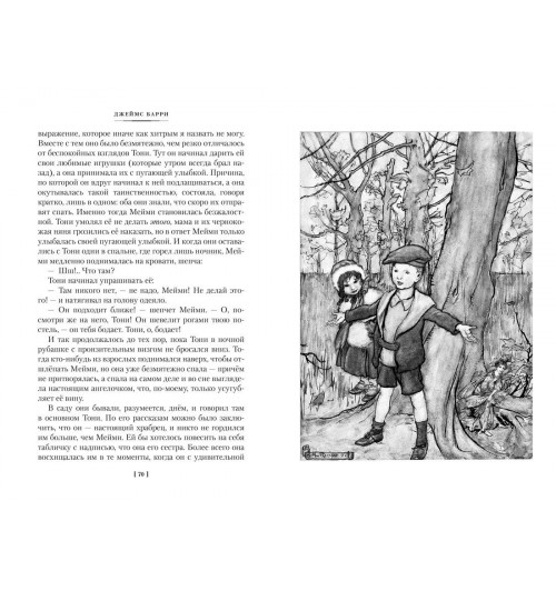 Джеймс Барри: Питер Пэн и Венди. Дети воды. Ветер в ивах (илл. Э. Б. Вудворд, У. Х. Робинсон, А. Рэкхэм)-7