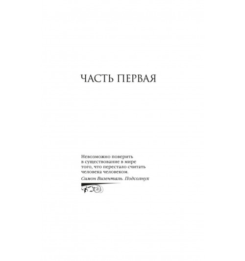 Пиколт Джоди: Рассказчица-9