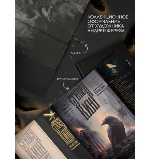 Стивен Кинг: Противостояние-3