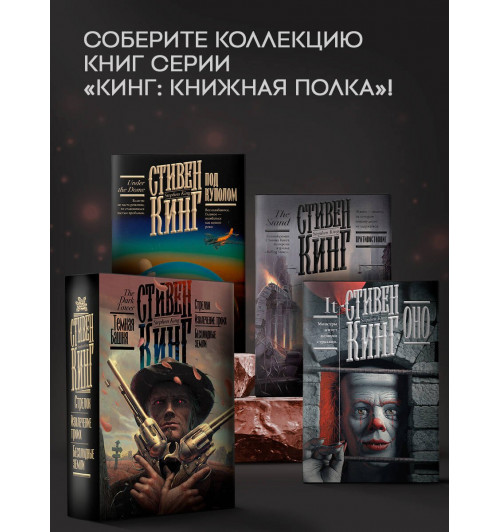 Стивен Кинг: Противостояние-4