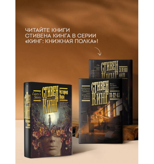 Стивен Кинг: Под Куполом-6