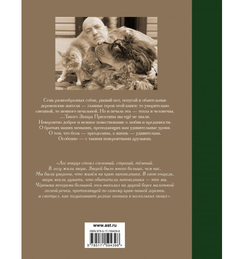 Захар Прилепин: Собаки и другие люди-1