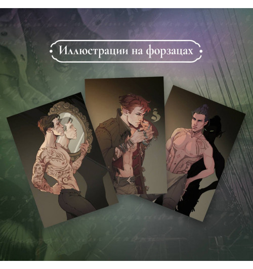 Сент Кроу Никки: Король Неверленда-3