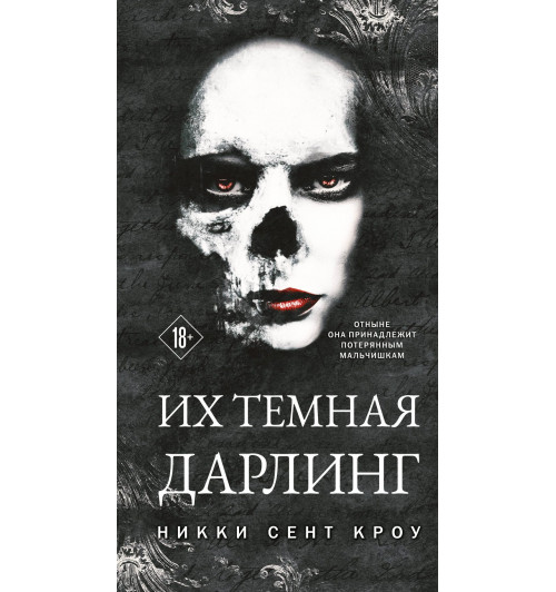 Сент Кроу Никки: Их темная Дарлинг-6