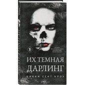 Сент Кроу Никки: Их темная Дарлинг Сент Кроу Никки: Их темная Дарлинг