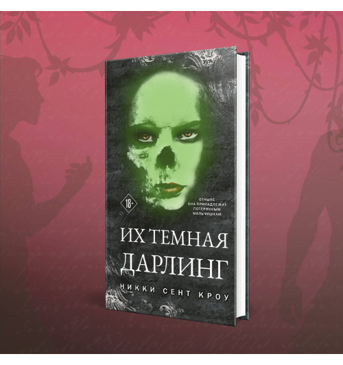 Сент Кроу Никки: Их темная Дарлинг-4