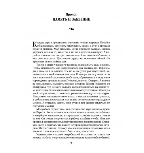 Хобб Робин: Сага о Видящих. Книга 3. Странствия убийцы-6