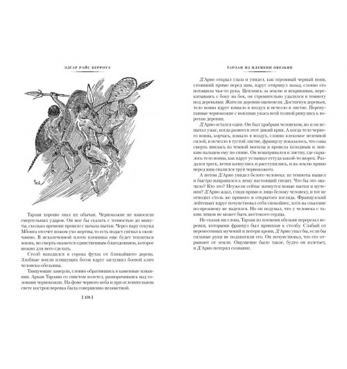 Эдгар Берроуз: Тарзан из племени обезьян. Возвращение Тарзана. Тарзан и его звери-14