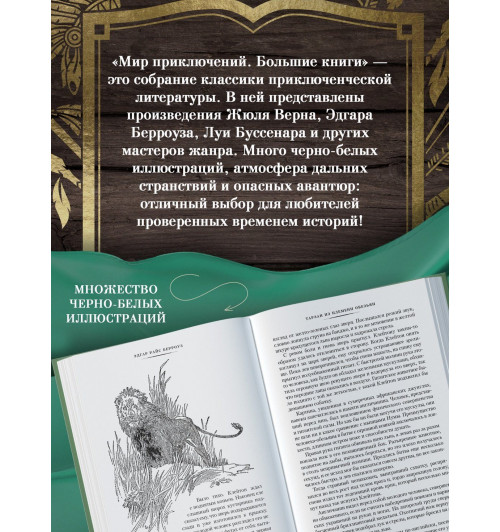Эдгар Берроуз: Тарзан из племени обезьян. Возвращение Тарзана. Тарзан и его звери-5