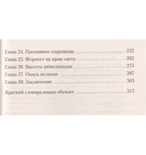 Эдгар Берроуз: Тарзан из племени обезьян-2