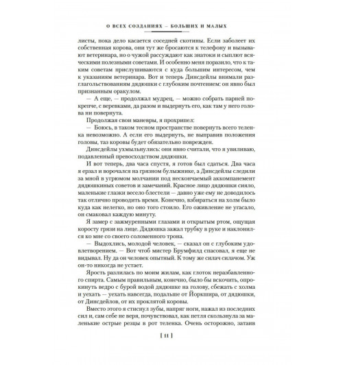 Хэрриот Джеймс: О всех созданиях-10