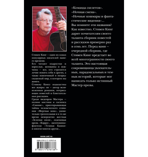 Стивен Кинг: Все предельно-1