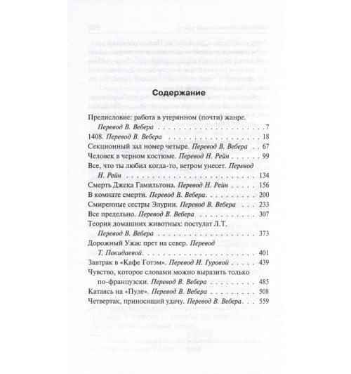 Стивен Кинг: Все предельно-3