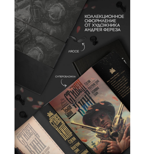 Стивен Кинг: Стрелок. Извлечение троих. Бесплодные земли-3
