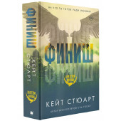 Кейт Стюарт: Финиш Кейт Стюарт: Финиш