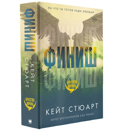 Кейт Стюарт: Финиш Кейт Стюарт: Финиш-0