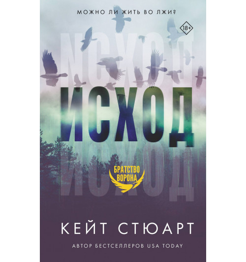 Кейт Стюарт: Исход-3