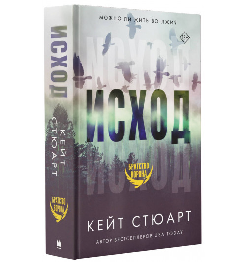 Кейт Стюарт: Исход Кейт Стюарт: Исход-0