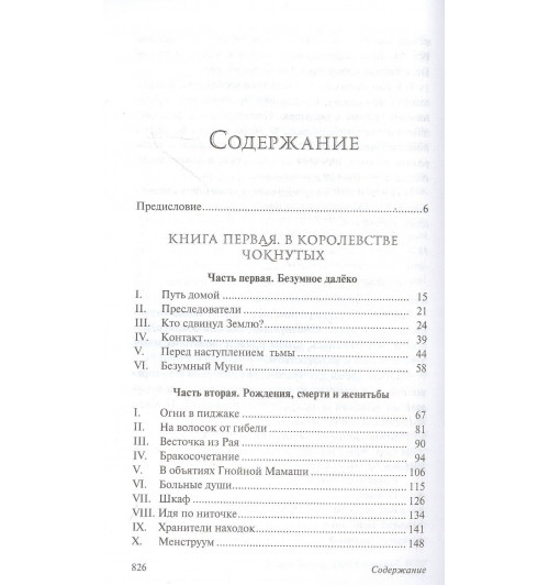 Клайв Баркер: Сотканный мир-2