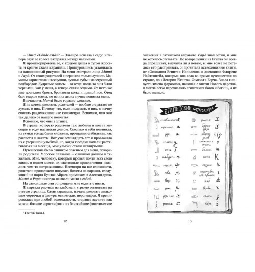 Изабель Ибаньез: О чем молчит река-13