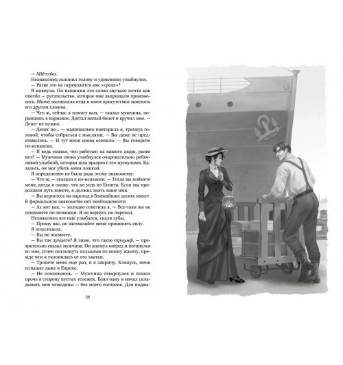 Изабель Ибаньез: О чем молчит река-15