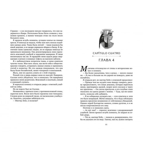 Изабель Ибаньез: О чем молчит река-17