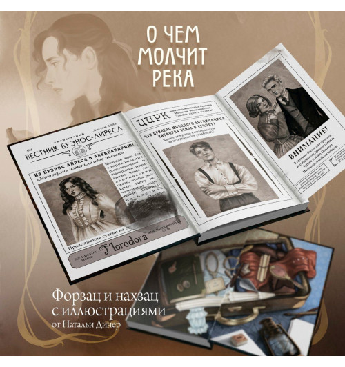 Изабель Ибаньез: О чем молчит река-20