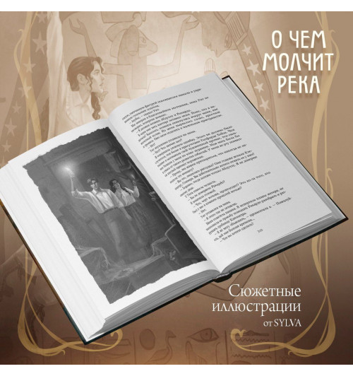 Изабель Ибаньез: О чем молчит река-21