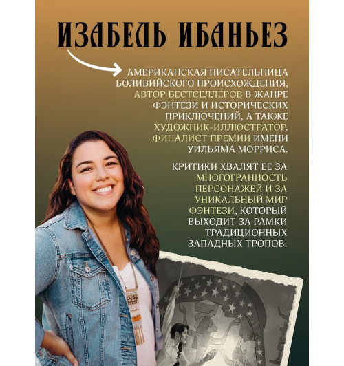 Изабель Ибаньез: О чем молчит река-7