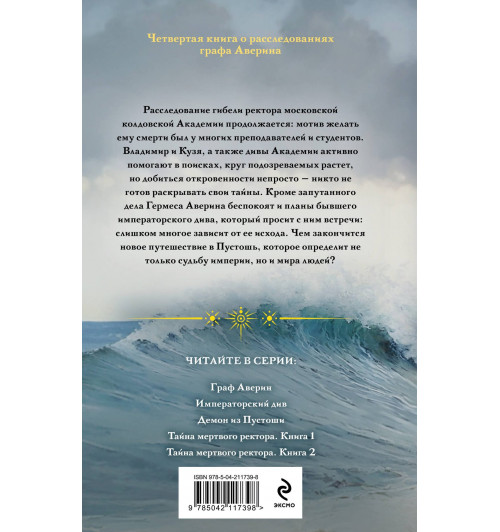 Виктор Дашкевич: Тайна мертвого ректора. Книга 2-1