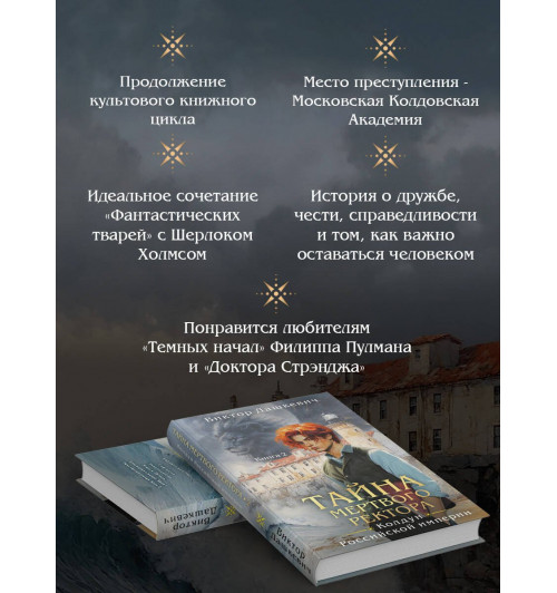 Виктор Дашкевич: Тайна мертвого ректора. Книга 2-3