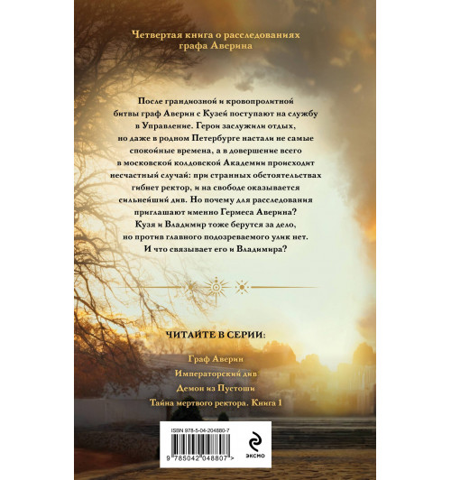 Виктор Дашкевич: Тайна мертвого ректора. Книга 1-1