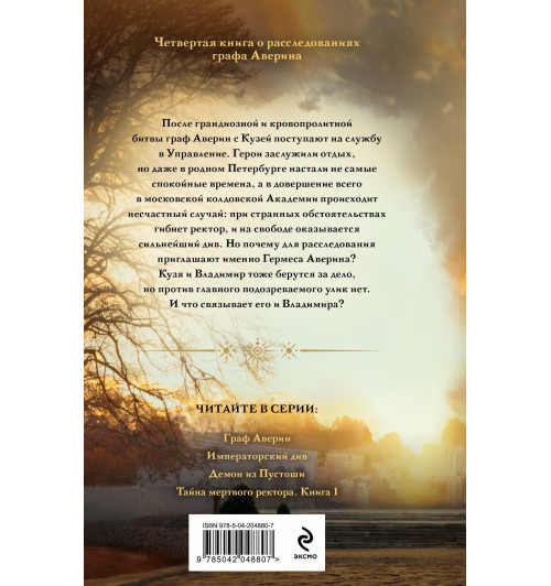 Виктор Дашкевич: Тайна мертвого ректора. Книга 1-5
