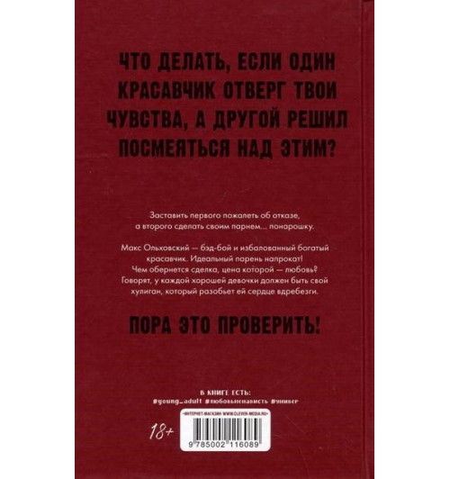 Алена Черничная: Мой хулиган-1