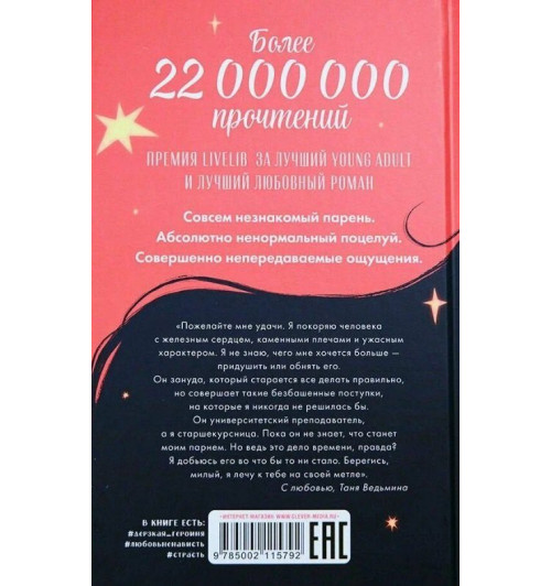 Анна Джейн: Восхитительная ведьма-1