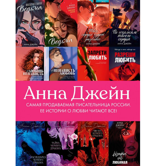 Анна Джейн: Дилогия Ведьма (Влюбленная ведьма и Восхитительная ведьма)-11