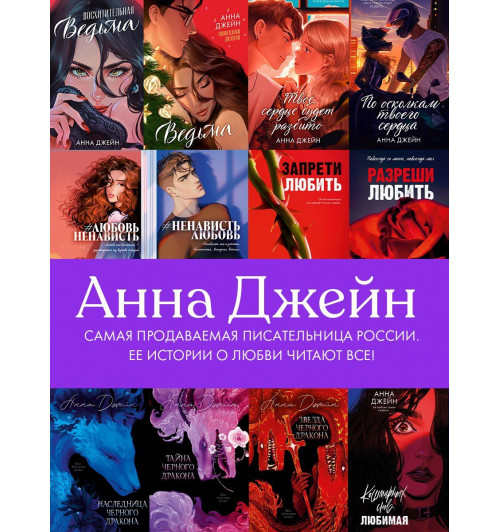 Анна Джейн: Дилогия Хулиган и новенькая (Твое сердце будет разбито и По осколкам твоего сердца)-2