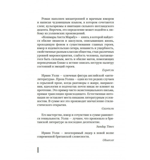Ирвин Уэлш: Кошмары Аиста Марабу-9