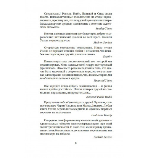 Ирвин Уэлш: Джинсы мертвых торчков-8