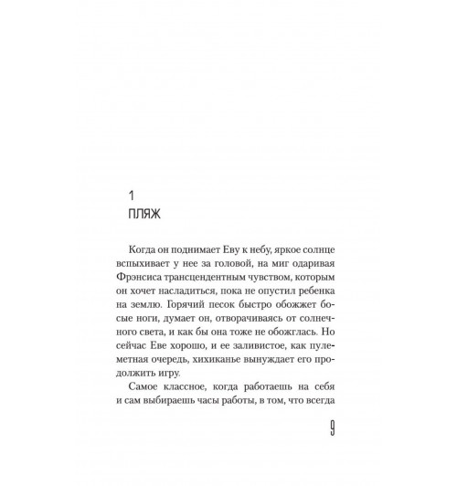 Ирвин Уэлш: Резьба по живому-6