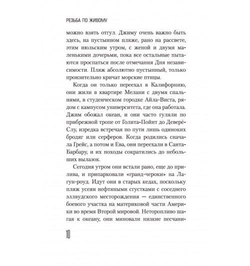 Ирвин Уэлш: Резьба по живому-7