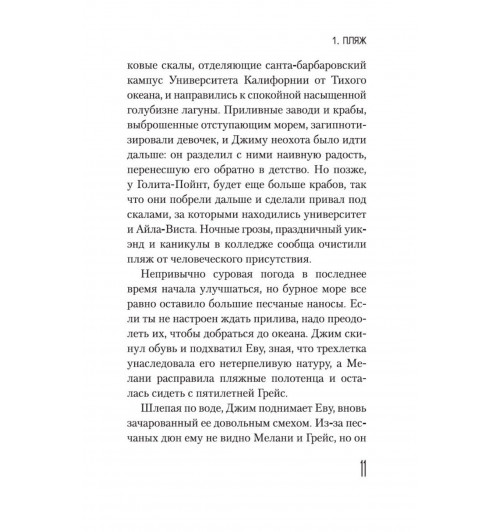 Ирвин Уэлш: Резьба по живому-8