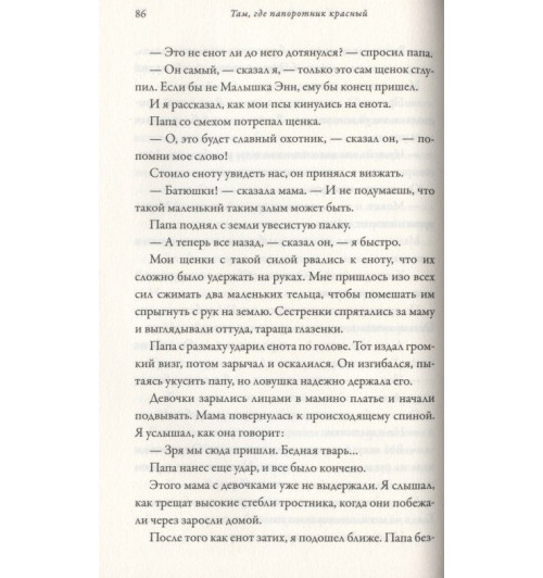 Уилсон Роулз: Там, где папоротник красный-3