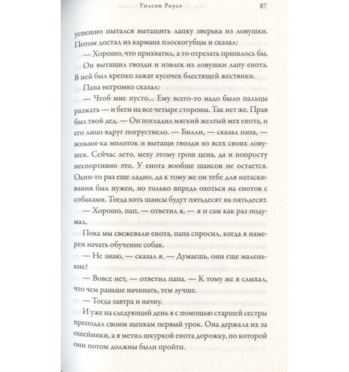 Уилсон Роулз: Там, где папоротник красный-4