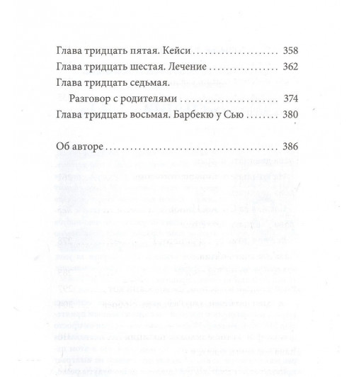 Лиза Томпсон: Мальчик Золотая Рыбка-4
