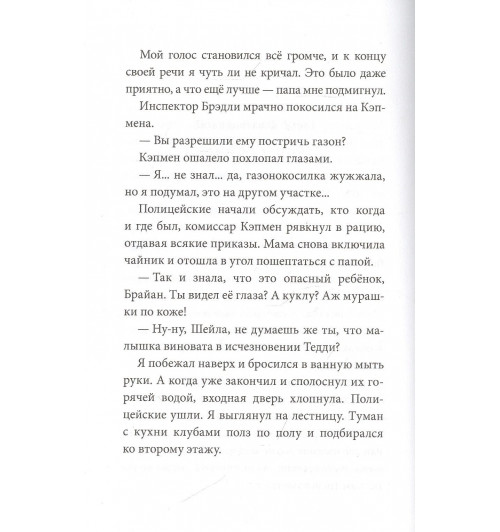 Лиза Томпсон: Мальчик Золотая Рыбка-5