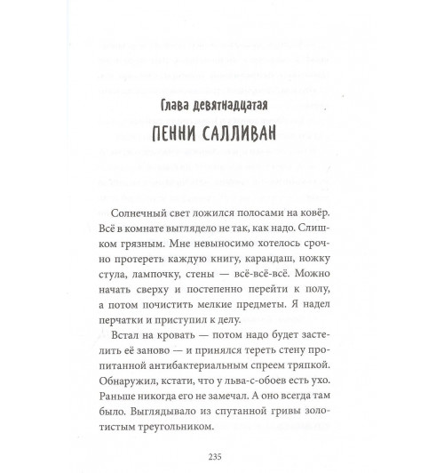 Лиза Томпсон: Мальчик Золотая Рыбка-6